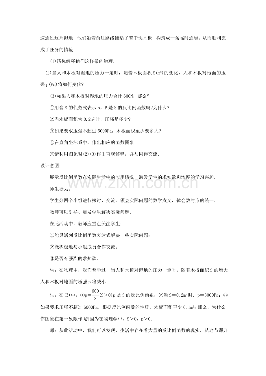 九年级数学下：1.3实际生活中的反比例函数（4个课时）教案湘教版.doc_第2页