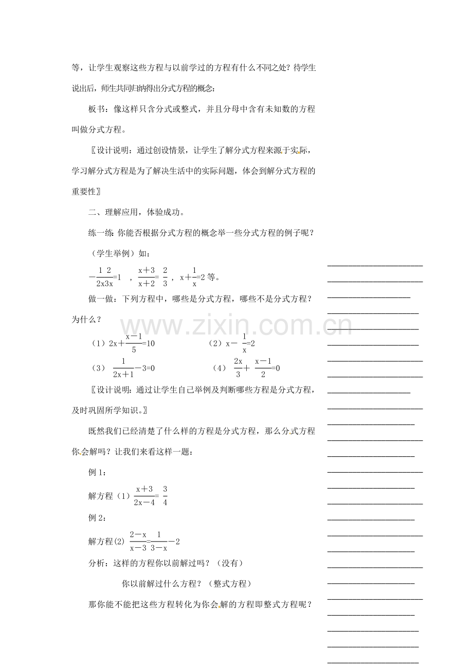 浙江省温州市瓯海区实验中学七年级数学下册 7.4分式方程（1）教案.doc_第2页