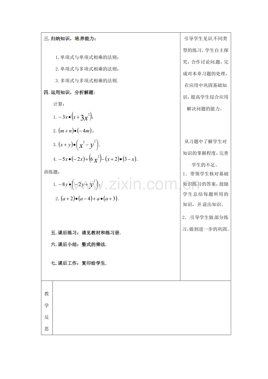 吉林省长春市双阳区八年级数学上册 第12章 整式的乘除教案3 （新版）华东师大版-（新版）华东师大版初中八年级上册数学教案.doc_第3页