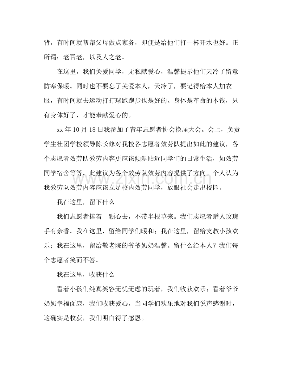 青年志愿者协会学期活动参考总结（通用）.docx_第2页