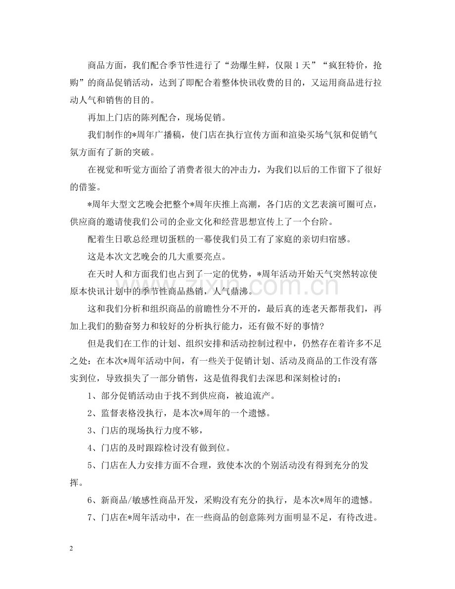 有关于促销的活动总结报告.docx_第2页