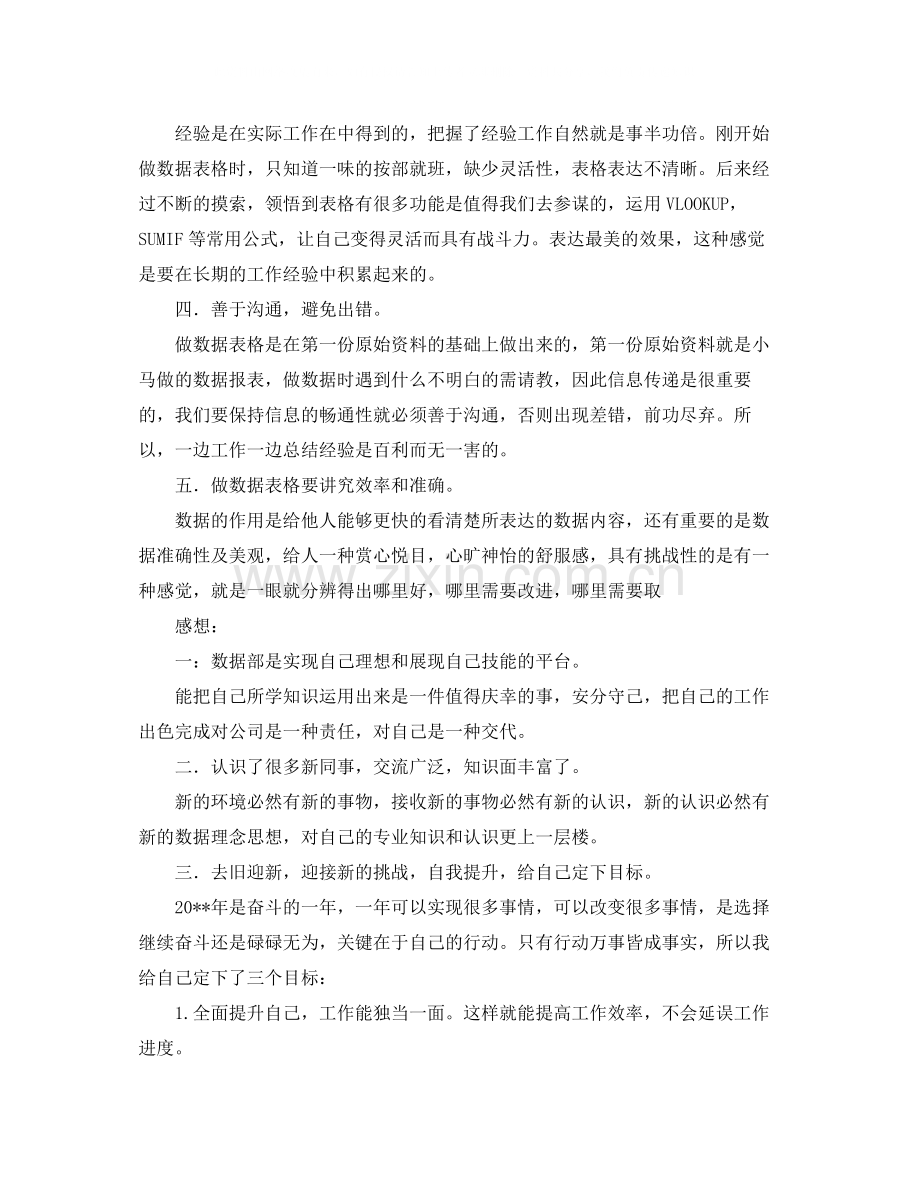 数据统计员的工作总结.docx_第2页