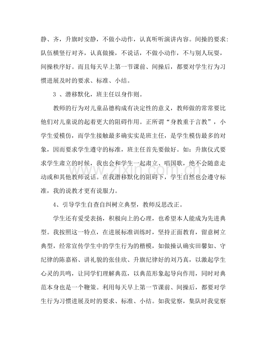 学年班主任班级管理参考总结.docx_第2页