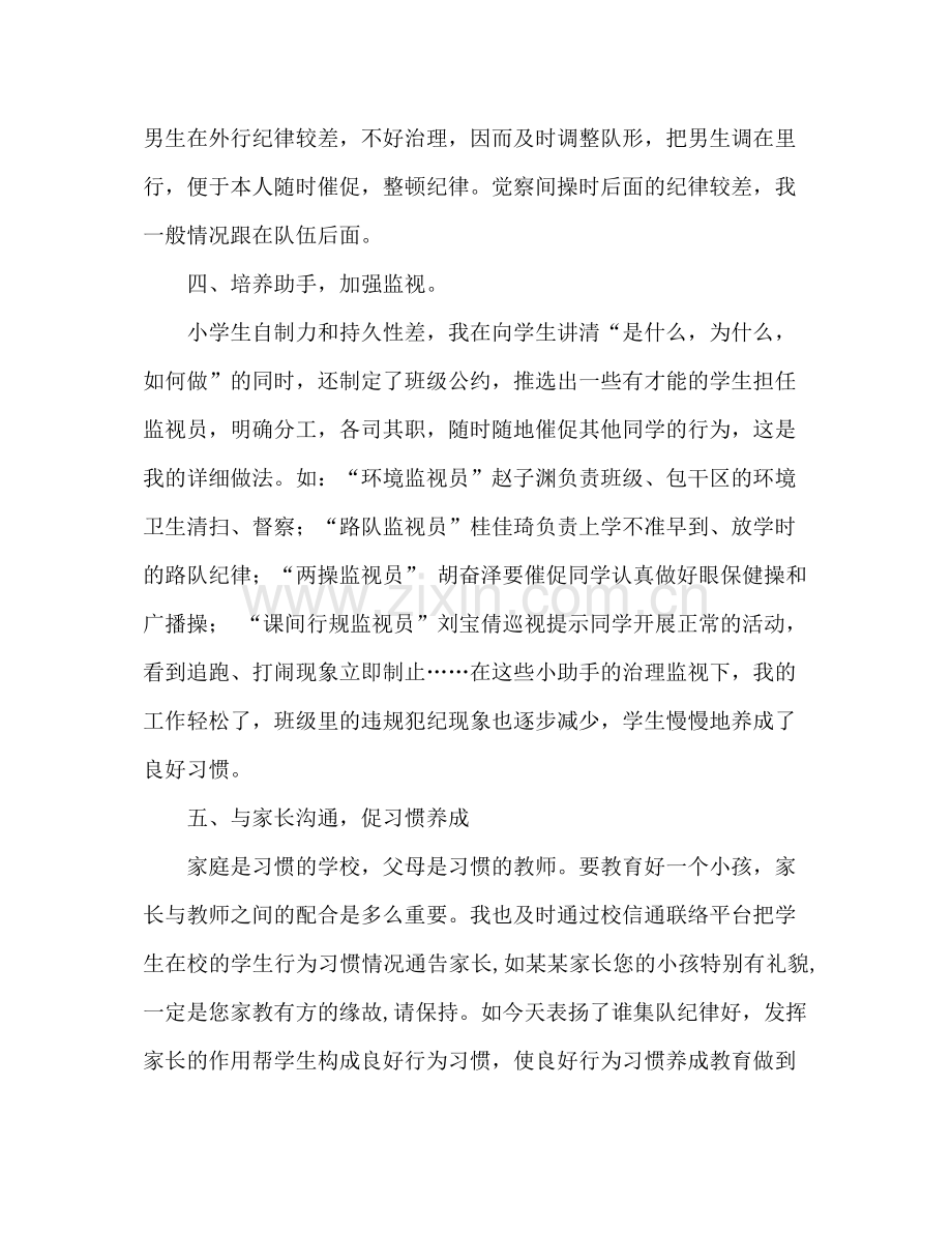 学年班主任班级管理参考总结.docx_第3页