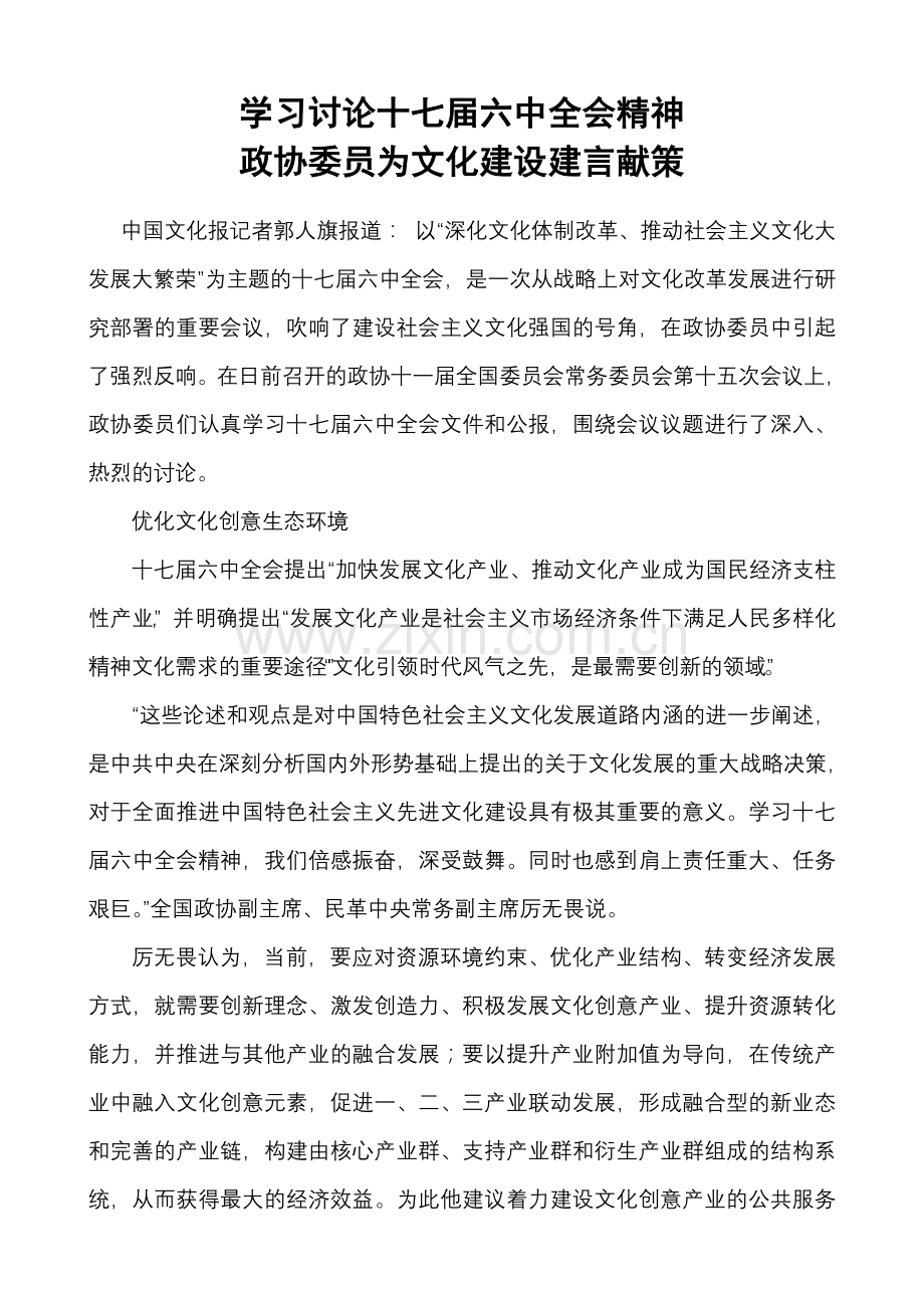 学习讨论十七届六中全会精神.doc_第1页