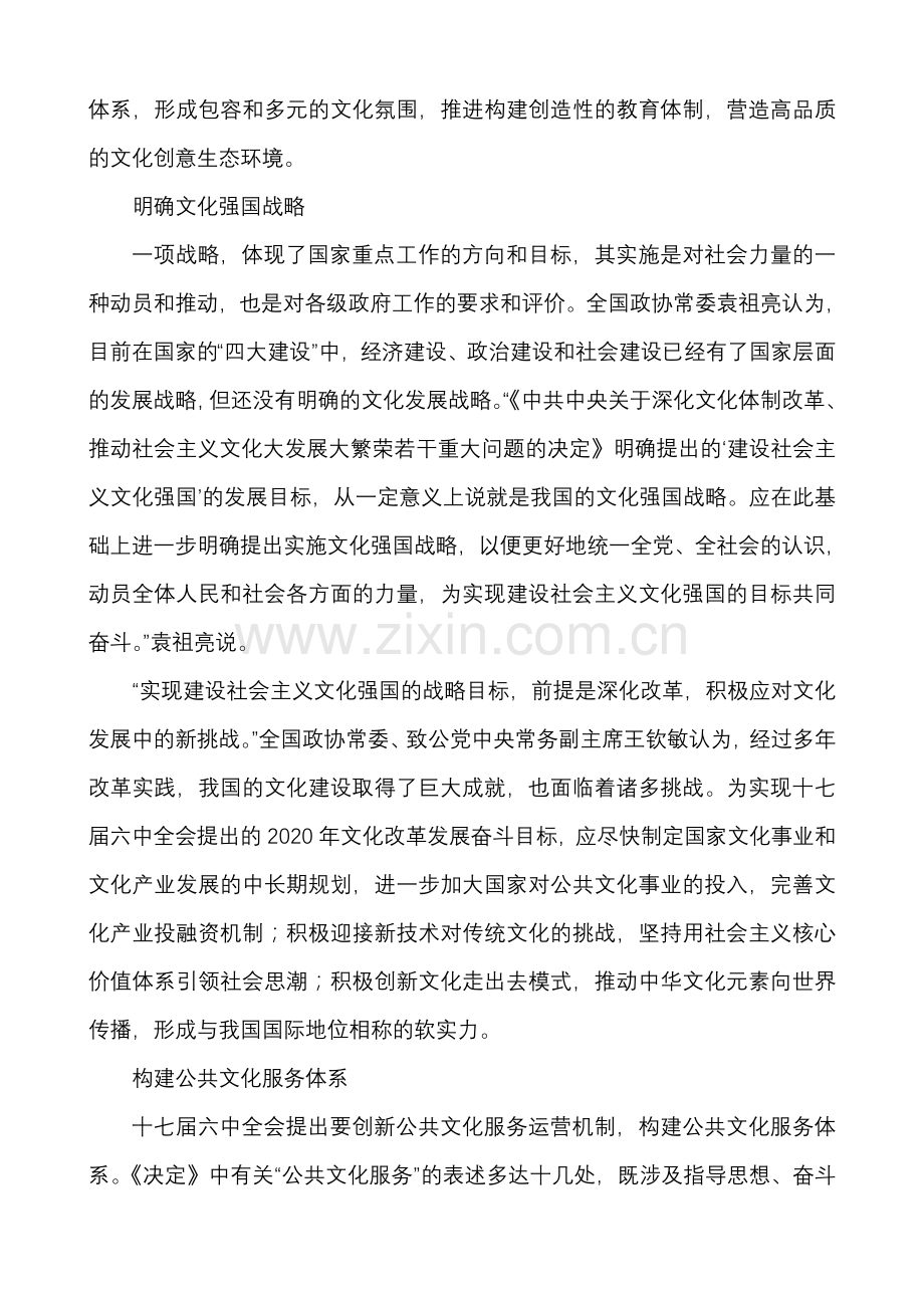 学习讨论十七届六中全会精神.doc_第2页