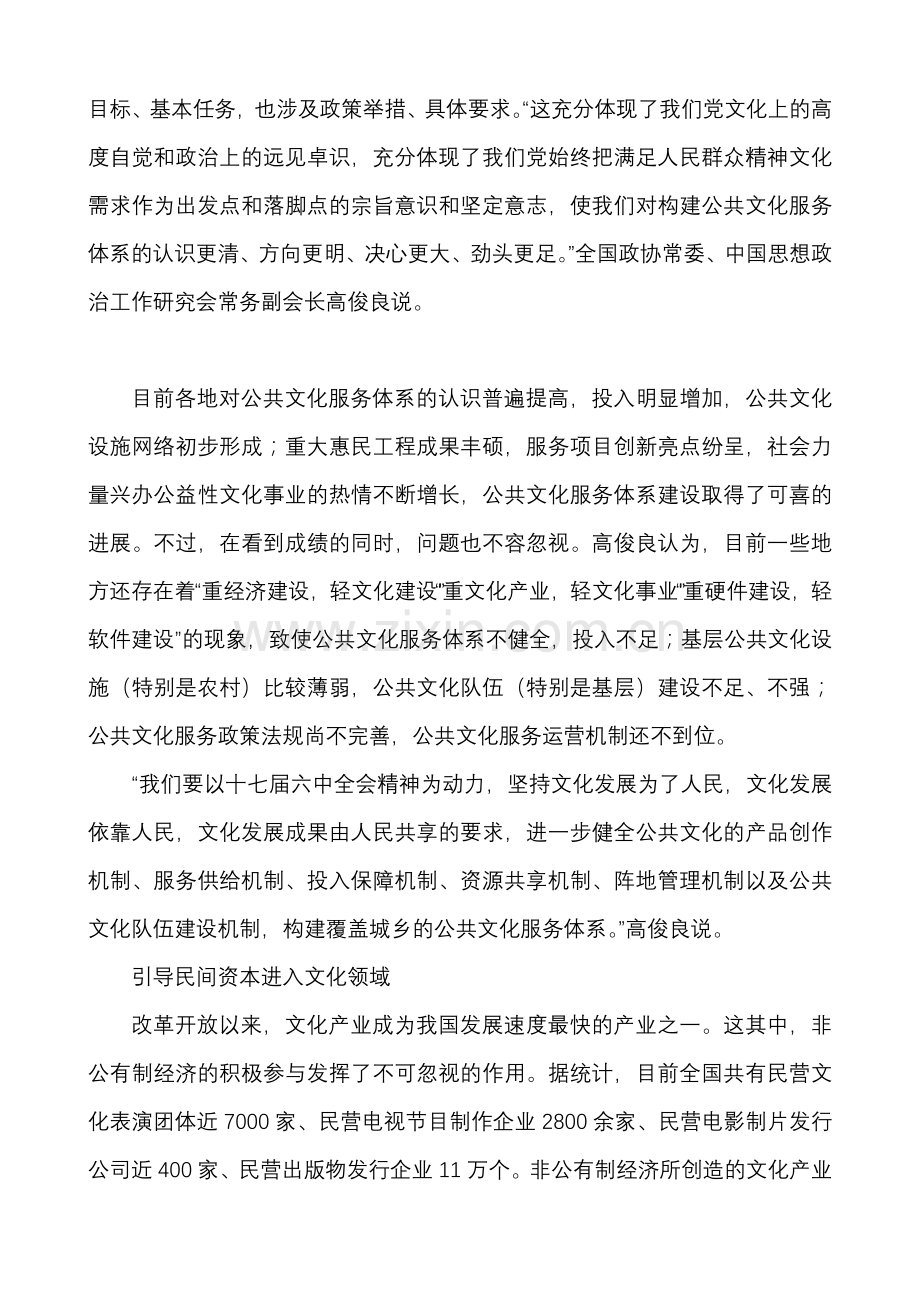 学习讨论十七届六中全会精神.doc_第3页