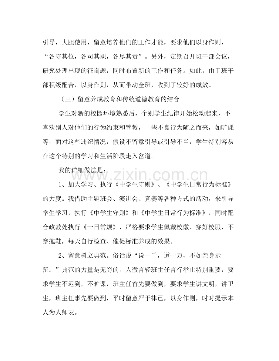 2021年小学班级德育参考总结.docx_第2页