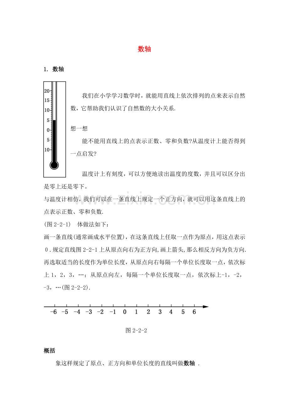 七年级数学上册数轴教案人教版.doc_第1页