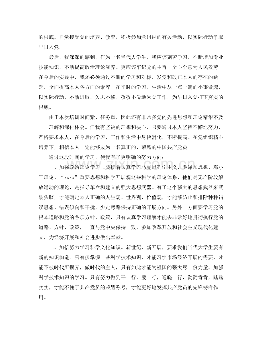 入党积极分子培训个人参考总结（通用）.docx_第2页