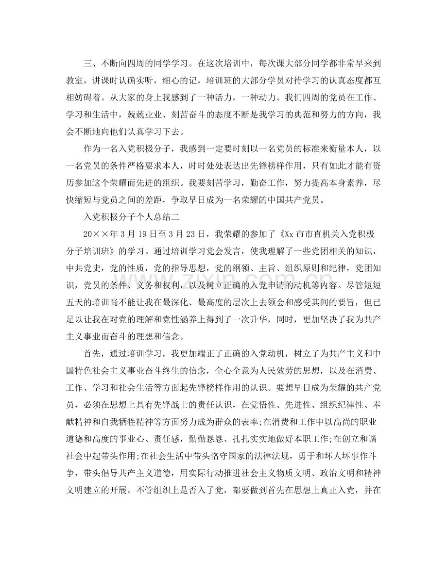 入党积极分子培训个人参考总结（通用）.docx_第3页