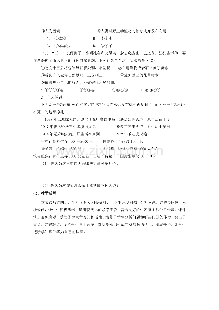 山东省枣庄市峄城区吴林街道中学九年级思想品德《人与大自然的不和谐之音》教案 新人教版.doc_第3页