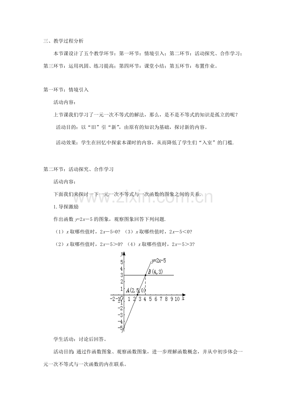 辽宁省辽阳九中八年级数学下册《1.5 一元一次不等式与一次函数（一）》教案 北师大版.doc_第2页