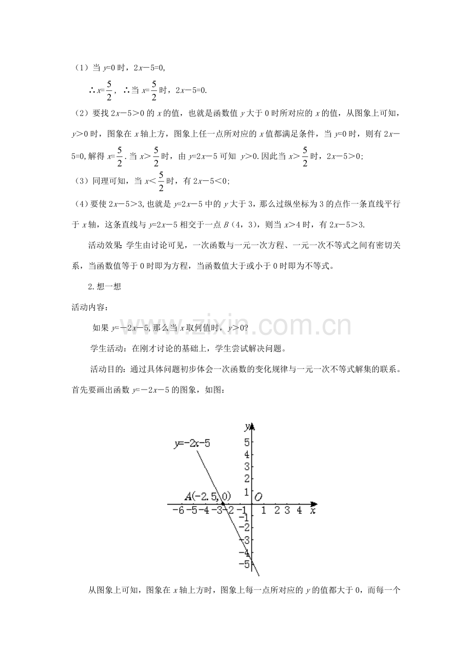 辽宁省辽阳九中八年级数学下册《1.5 一元一次不等式与一次函数（一）》教案 北师大版.doc_第3页