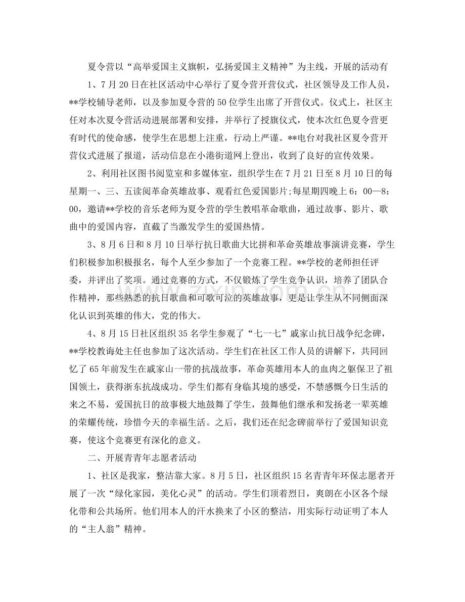 2021年社区青少年暑期工作参考总结.docx_第2页