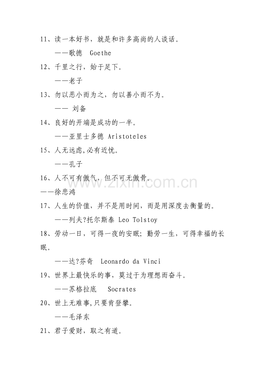 影响中国青年的100句名言.doc_第2页