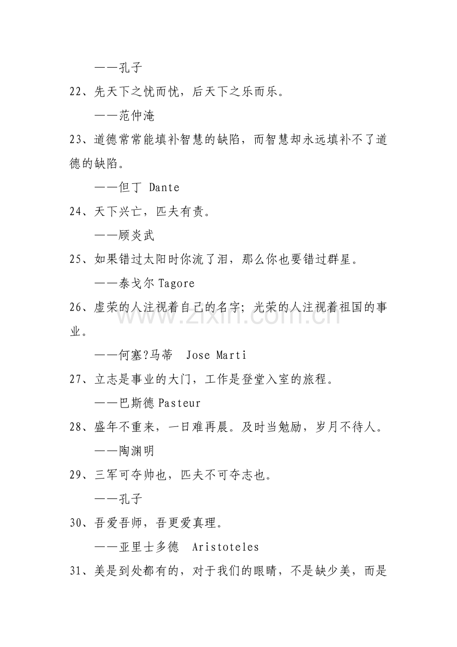 影响中国青年的100句名言.doc_第3页