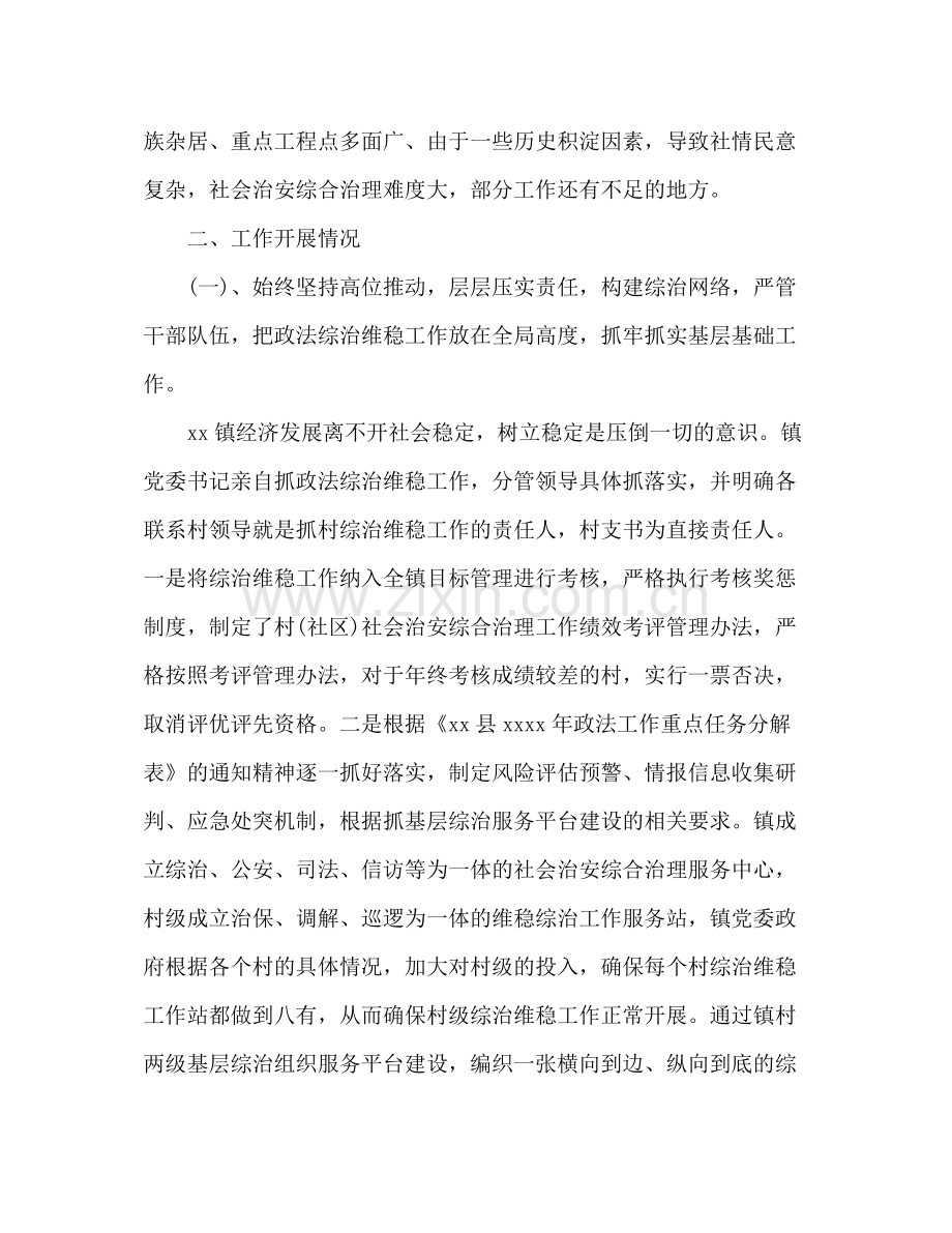 乡镇政法综治维稳年度工作总结.docx_第2页