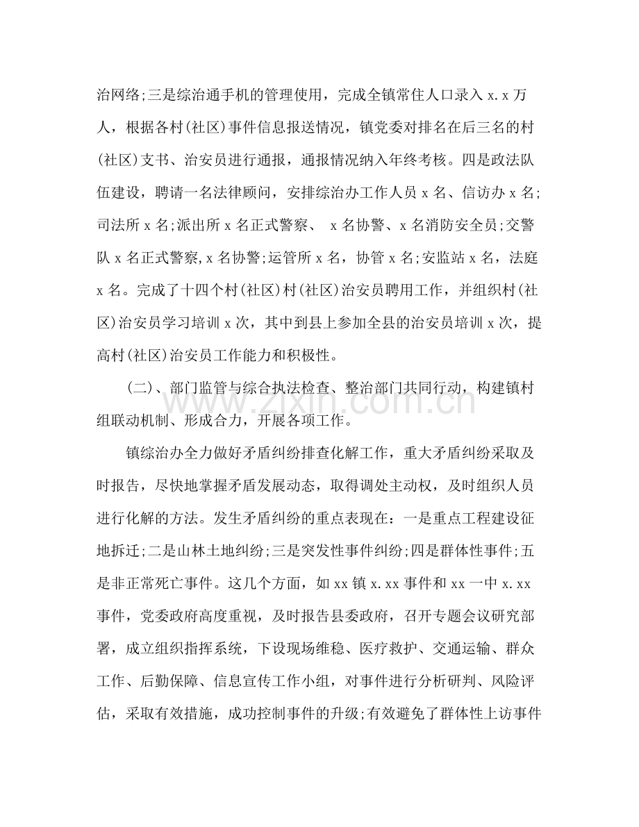 乡镇政法综治维稳年度工作总结.docx_第3页