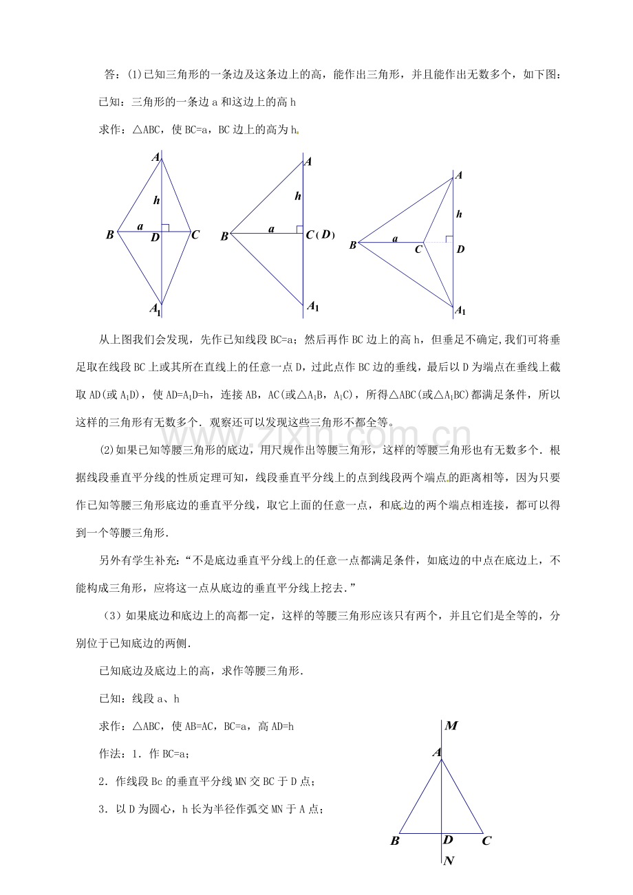 云南省昆明市艺卓高级中学九年级数学上册《1.3 线段的垂直平分线》教学设计（2） 北师大版.doc_第3页