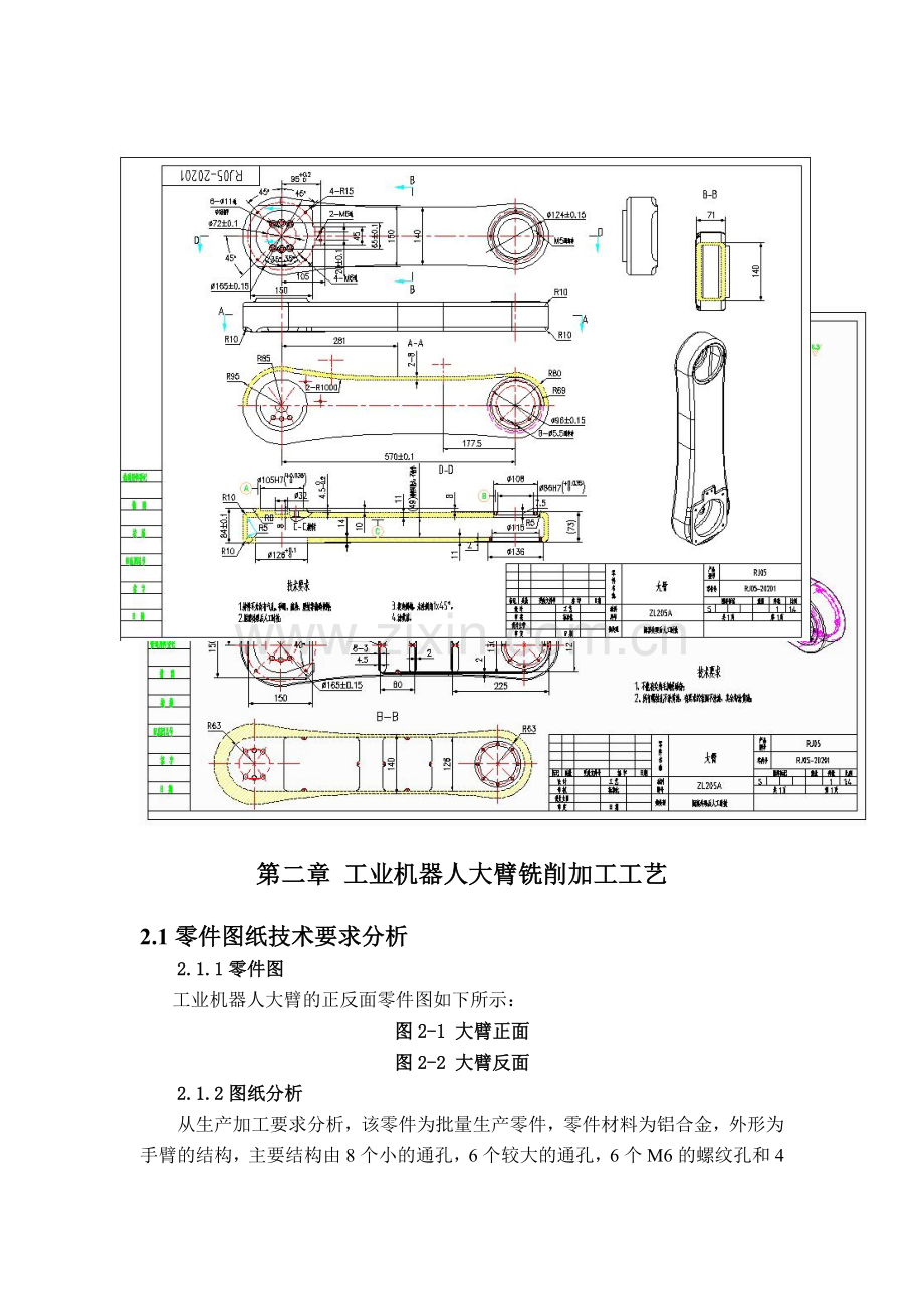 工业机器人论文.doc_第3页