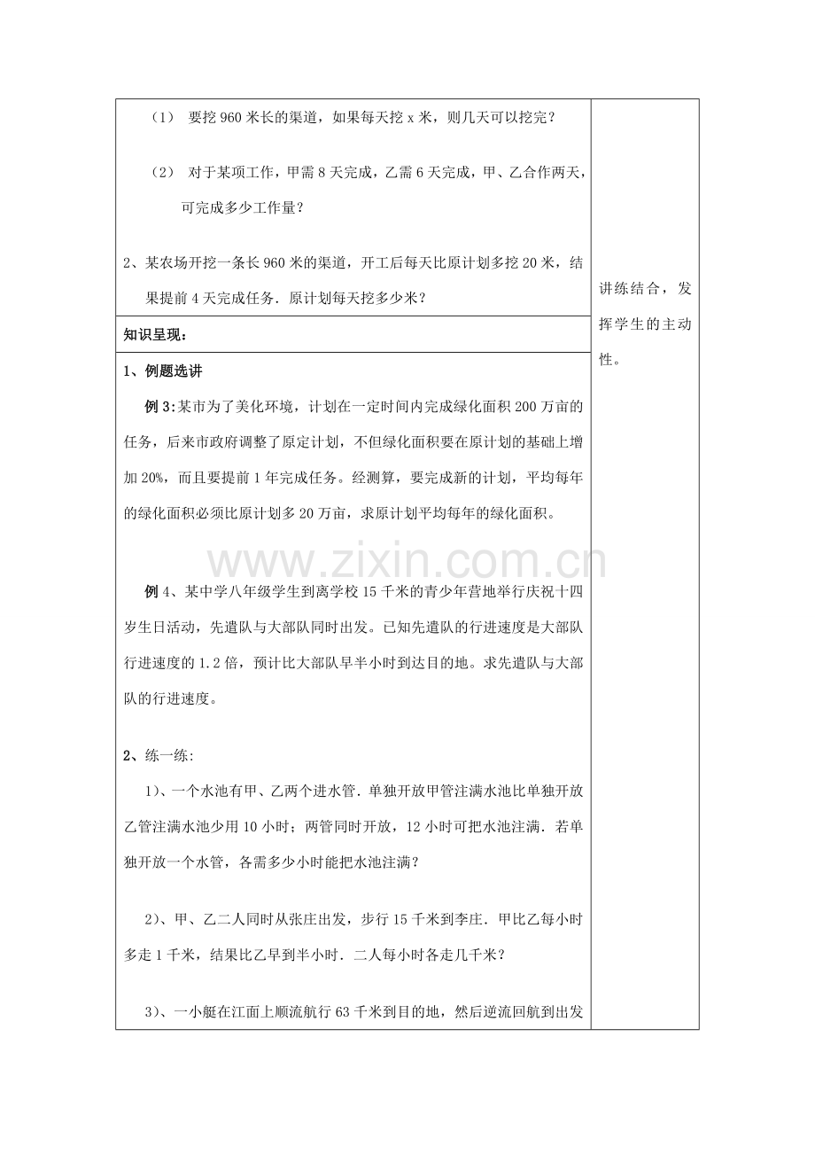 春八年级数学下册 21.7 列方程（组）解应用题（2）教案 沪教版五四制-沪教版初中八年级下册数学教案.doc_第2页