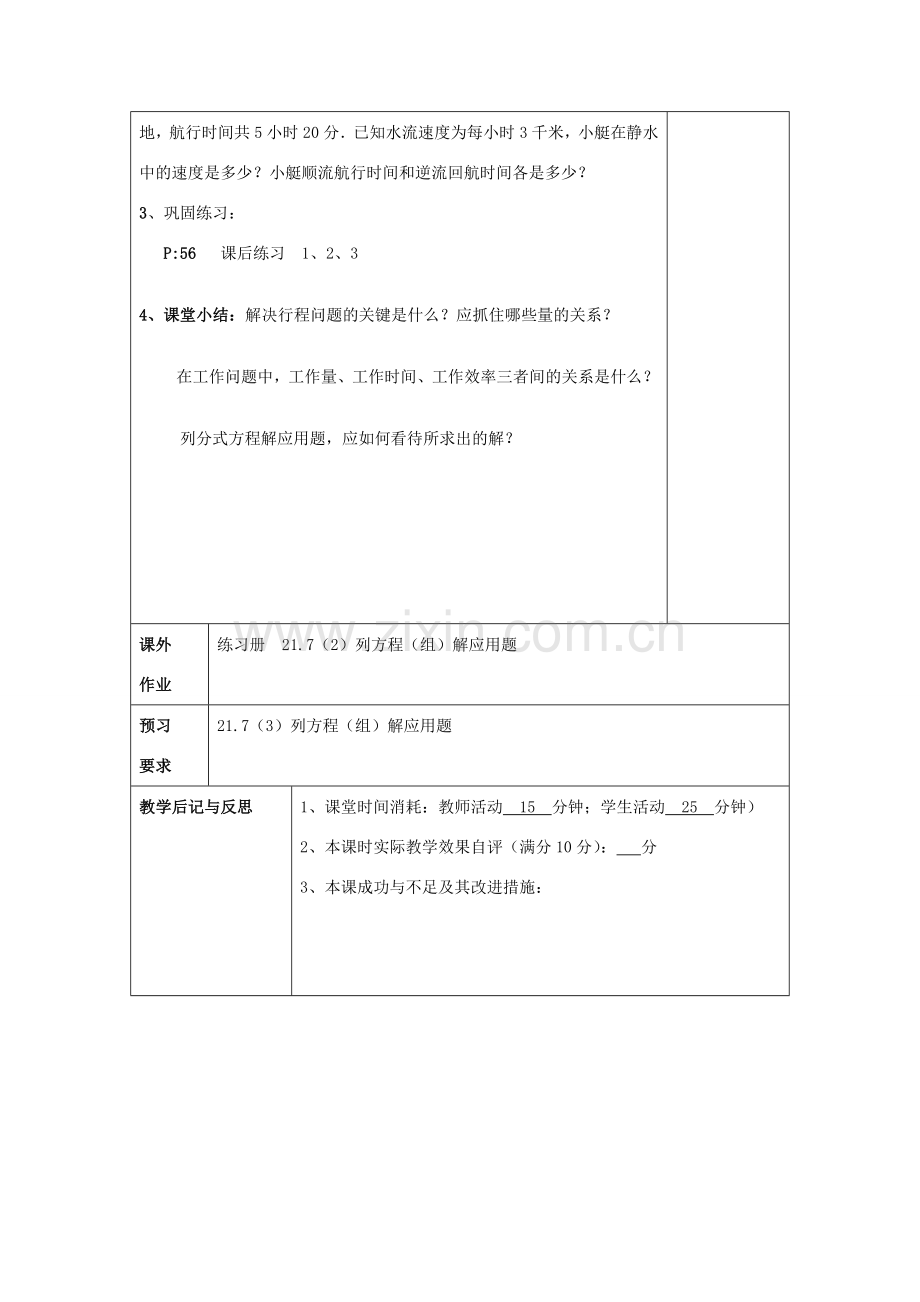 春八年级数学下册 21.7 列方程（组）解应用题（2）教案 沪教版五四制-沪教版初中八年级下册数学教案.doc_第3页