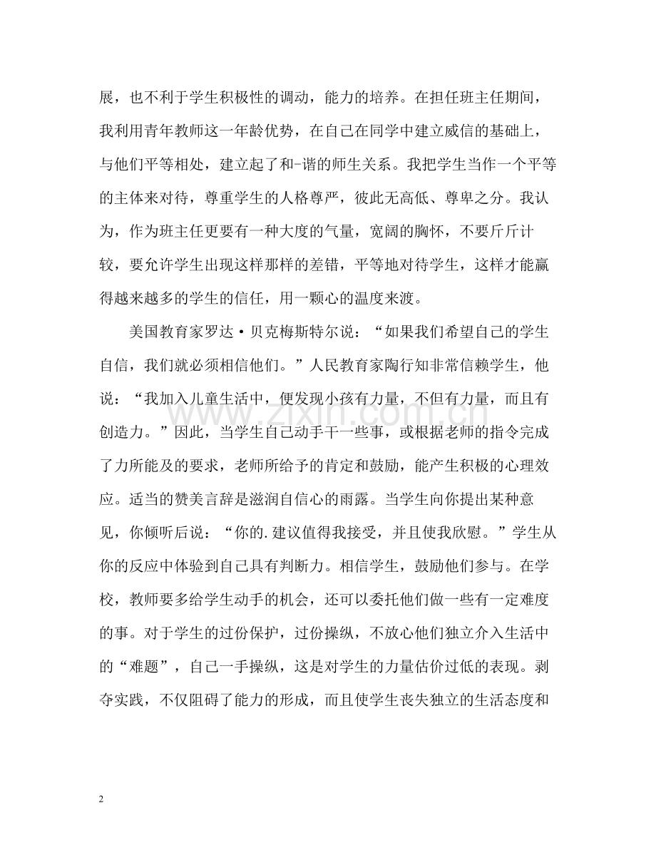 初中副班主任工作自我总结.docx_第2页