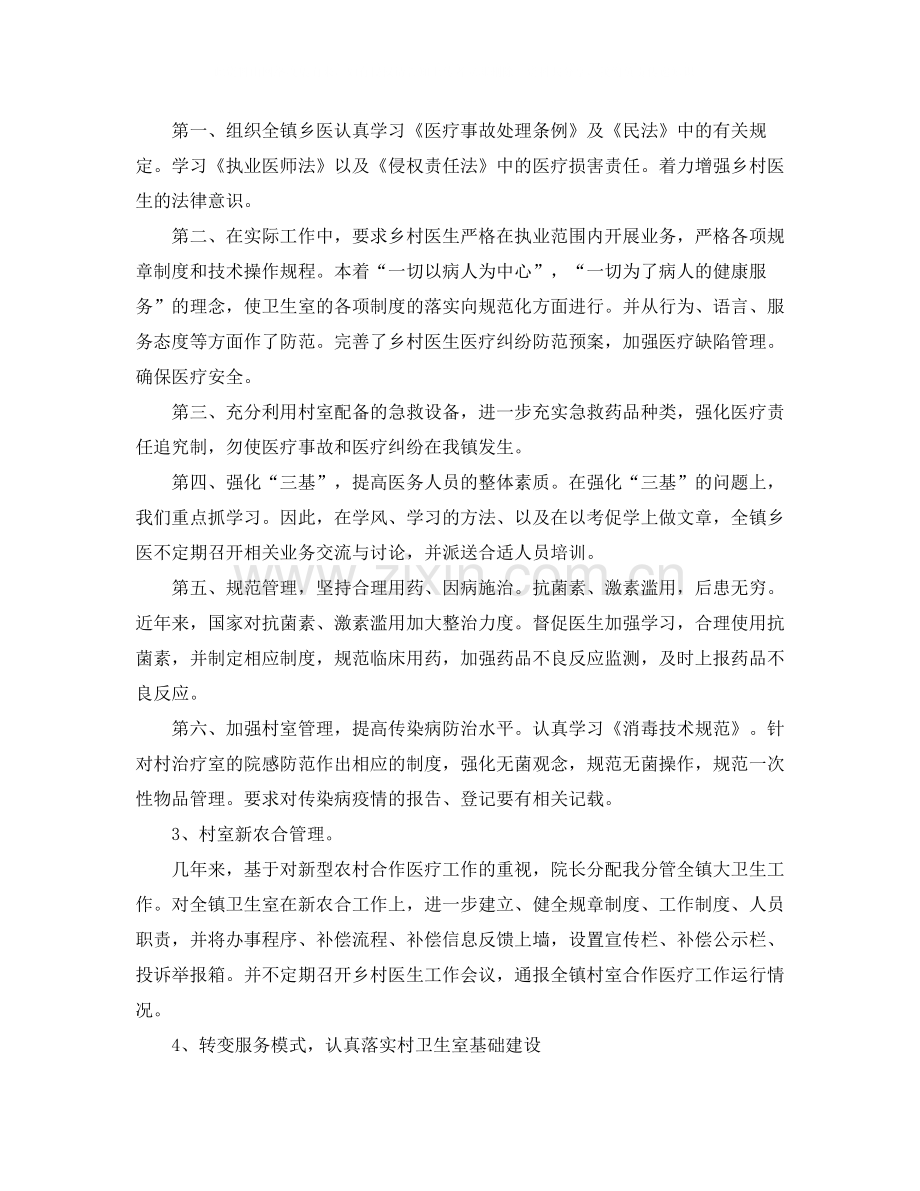 乡镇卫生院副院长个人工作总结范文.docx_第2页