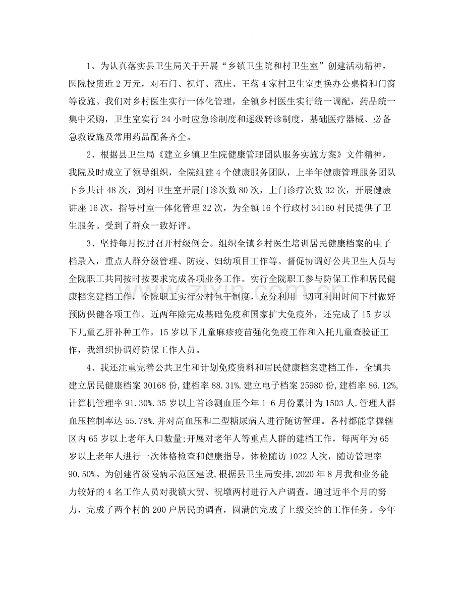 乡镇卫生院副院长个人工作总结范文.docx_第3页