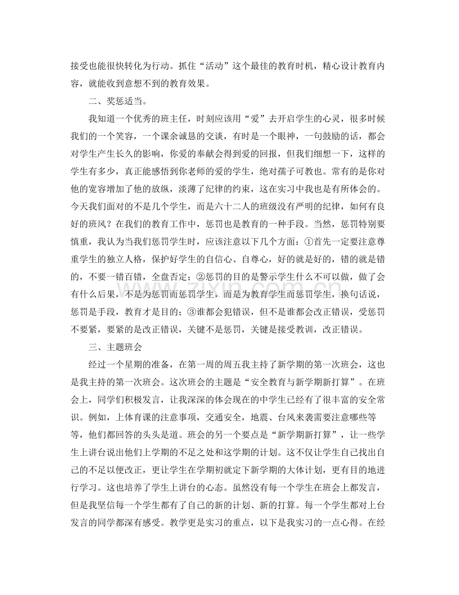 师范专业毕业生实习工作总结 .docx_第2页