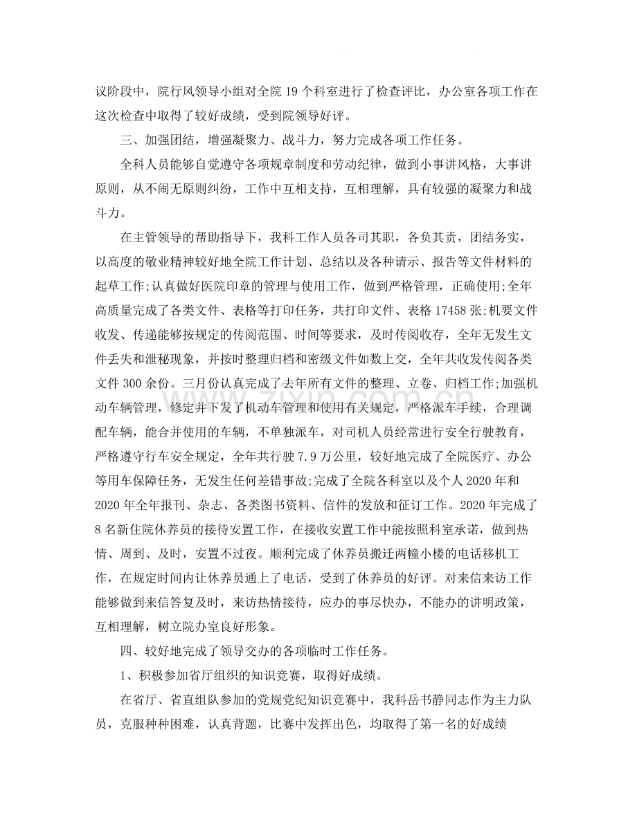 医院办公室年度个人工作总结.docx_第2页