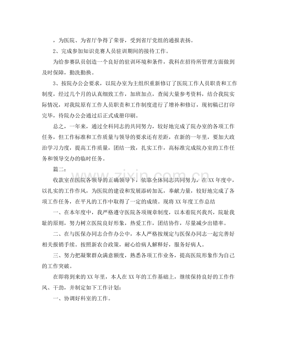 医院办公室年度个人工作总结.docx_第3页