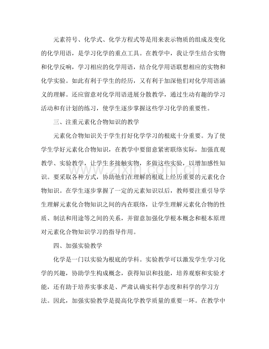 2021年4月教师工作参考总结格式.docx_第2页