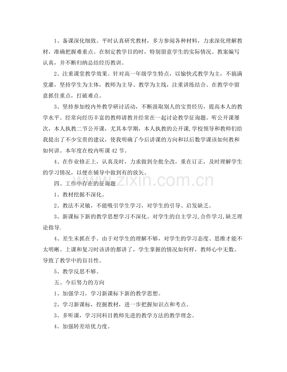 数学教师个人工作参考总结.docx_第2页