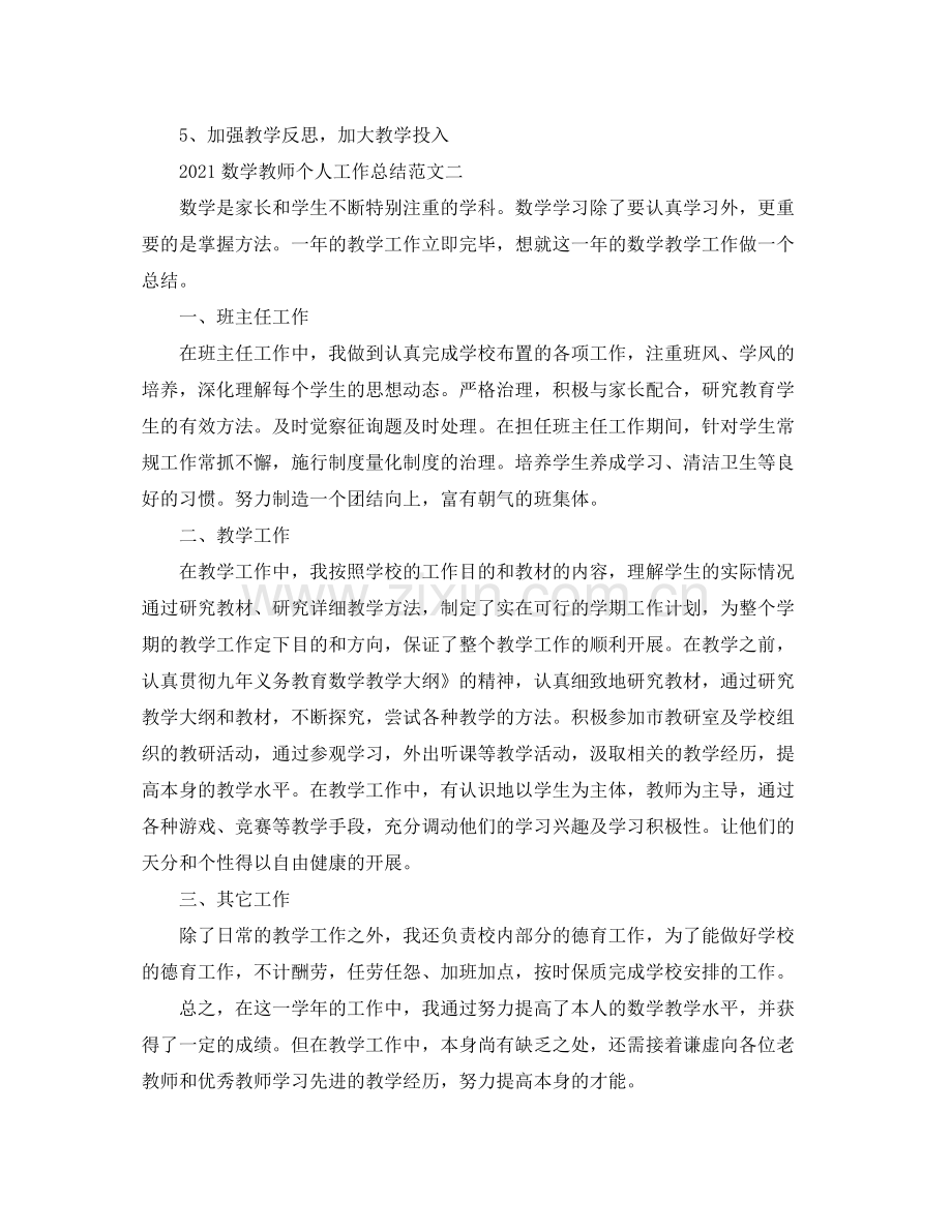 数学教师个人工作参考总结.docx_第3页