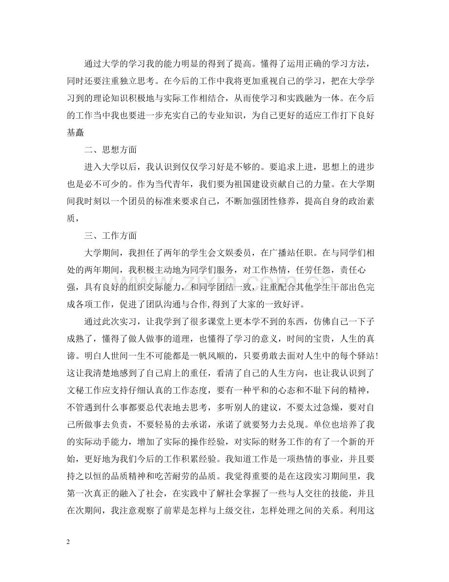 实习自我总结报告范文.docx_第2页