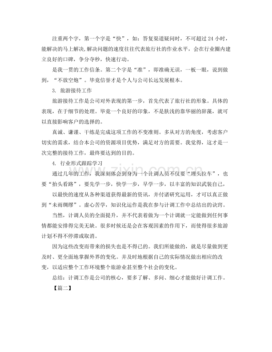 旅行社计调工作年终总结.docx_第2页