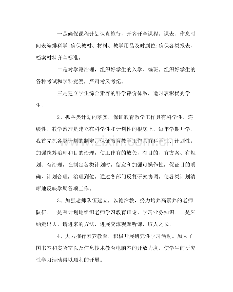 教导处范文小学学校全面工作总结.docx_第3页