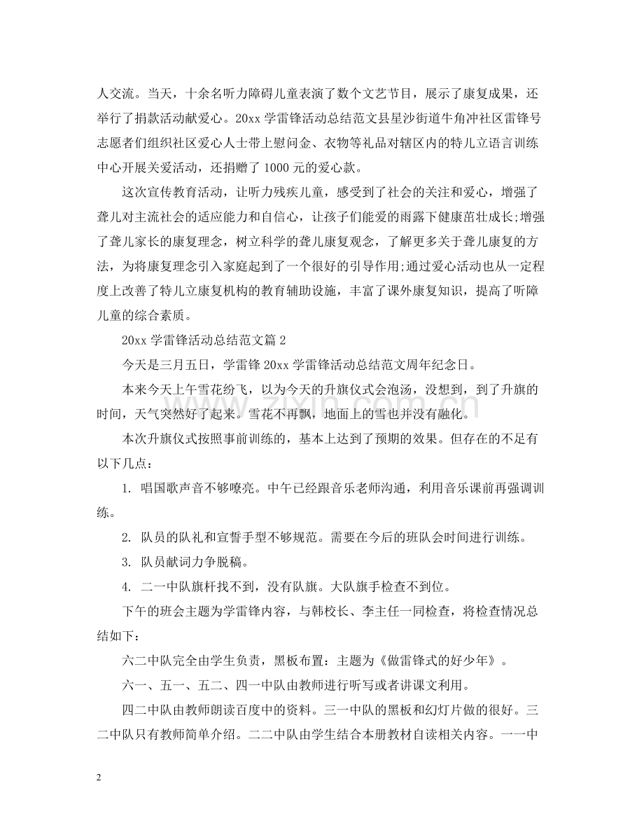 学雷锋活动总结范文.docx_第2页