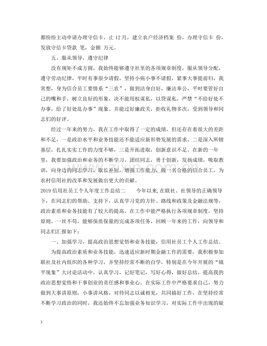 信用社员工个人年度工作总结.docx_第3页