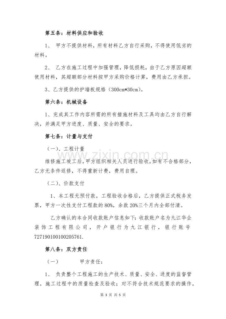 办公室维修施工合同.doc_第3页