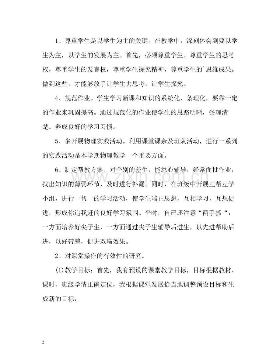 2020年度考核表个人总结2).docx_第2页