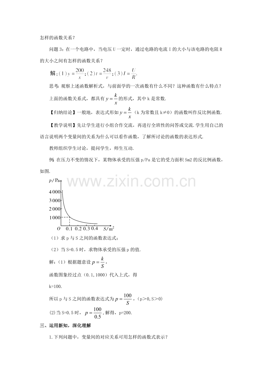 九年级数学上册 第21章 二次函数与反比例函数21.5 反比例函数第1课时 反比例函数的概念教案（新版）沪科版-（新版）沪科版初中九年级上册数学教案.doc_第2页