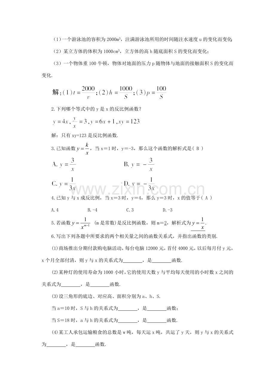 九年级数学上册 第21章 二次函数与反比例函数21.5 反比例函数第1课时 反比例函数的概念教案（新版）沪科版-（新版）沪科版初中九年级上册数学教案.doc_第3页