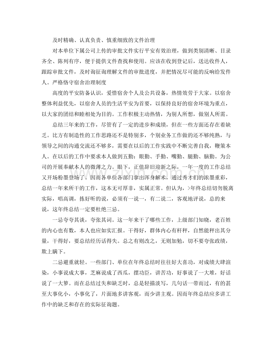 销售内勤人员年终工作参考总结（通用）.docx_第3页