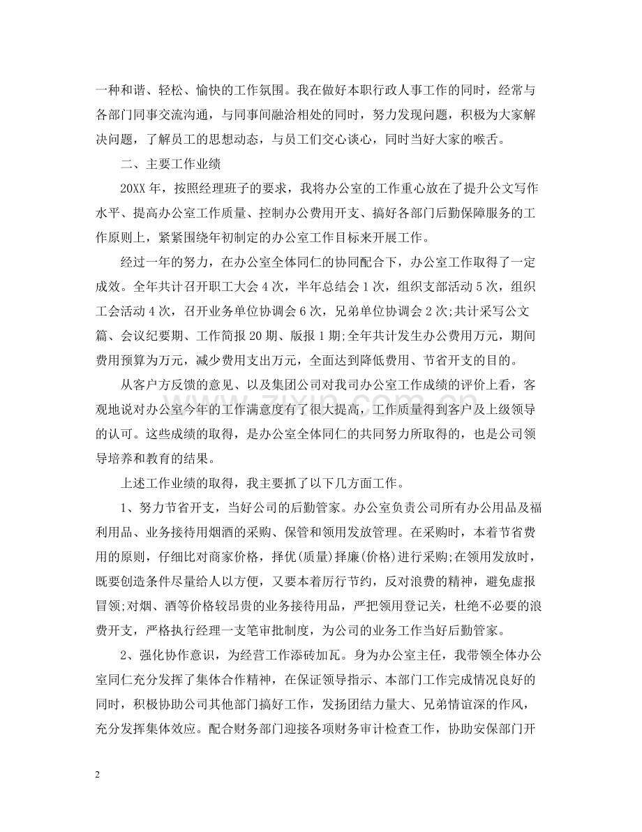 对年的总结报告.docx_第2页