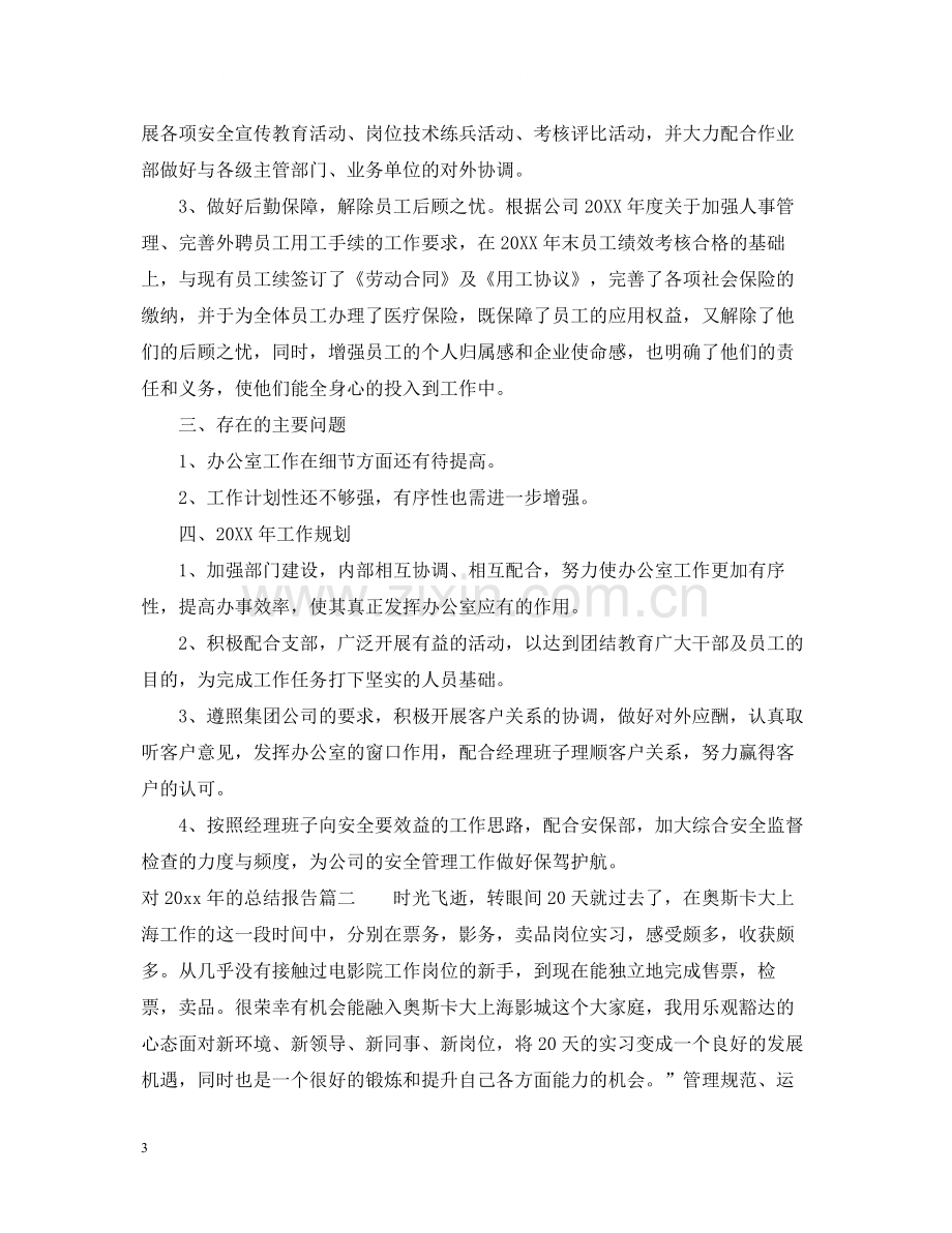 对年的总结报告.docx_第3页