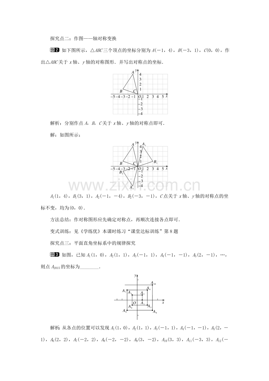 春八年级数学下册 3.3 第1课时 轴对称的坐标表示教案 （新版）湘教版-（新版）湘教版初中八年级下册数学教案.doc_第2页