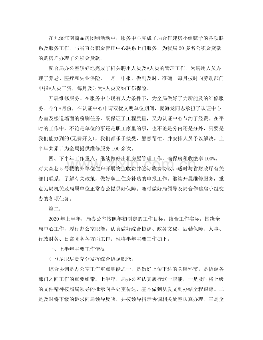 机关单位上半年工作总结.docx_第2页